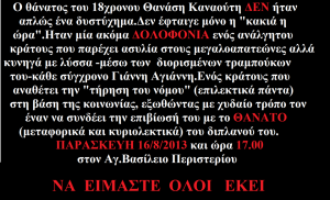 δολοφονια