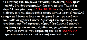 δολοφονια