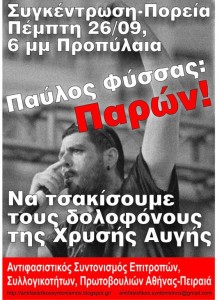 ΠΑΥΛΟΣ ΦΥΣΣΑΣ ΠΑΡΩΝ