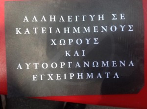 Αλληλεγγυη στις καταληψεις