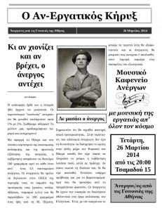 άνεργοι-άνεργες.....