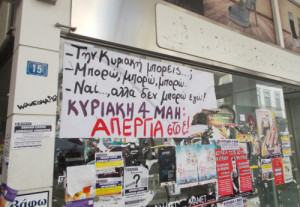 ανταπόκριση από την απεργιακή κινητοποίηση της Κυριακής 4 Μάη23