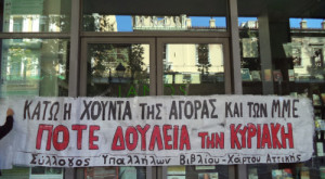 ανταπόκριση από την απεργιακή κινητοποίηση της Κυριακής 4 Μάη4