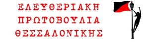 Ελευθεριακή Πρωτοβουλία Θεσσαλονίκης