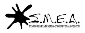 SMED-logo-smaller-2