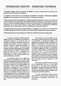 episfaleia pantou-page-001