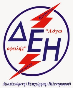 Λogo ΔΕΗ ΝΕΟ