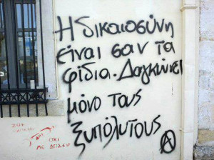 η δικαιοσυνη ειναι σαν τα φιδια...