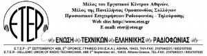 ΕΤΕΡ