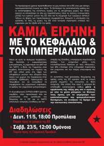 ΑΝΑΡΧΟΚΟΜΜΟΥΝΙΣΤΕΣ